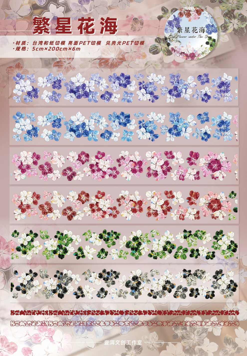 Y - Sea Flower under the stars | Pre- cut PET Tape