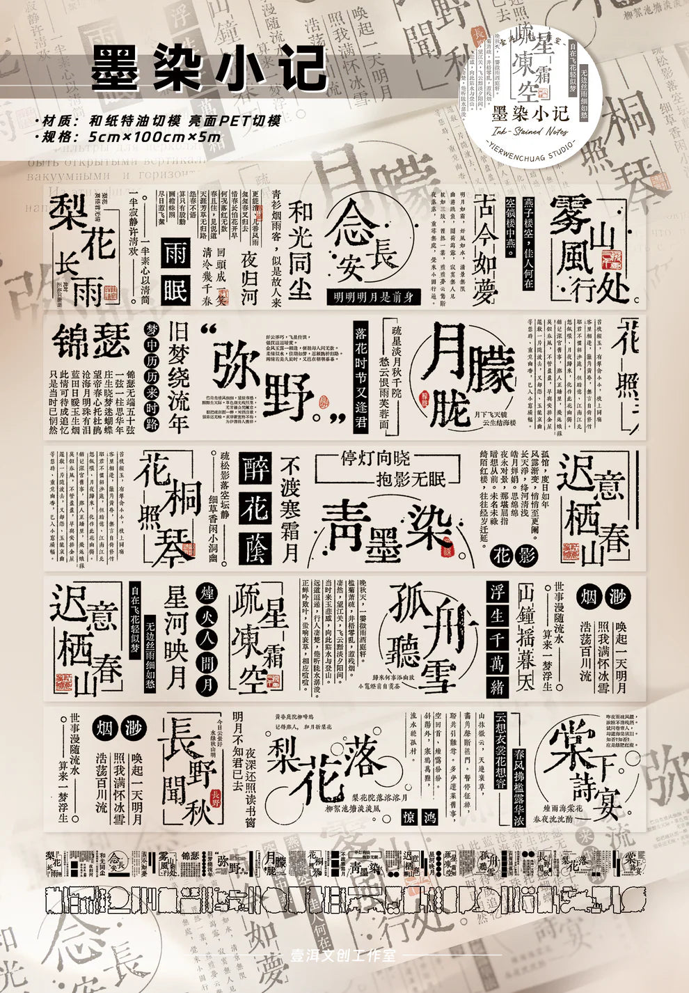 Y - Ink Stained Notes | Pre- cut PET Tape