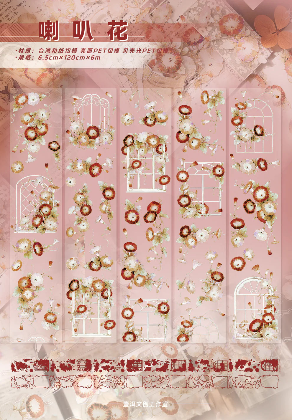 Y - Open the window see flowers Red | Pre- cut PET Tape